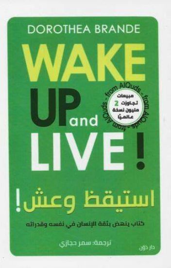 صورة استيقظ وعش